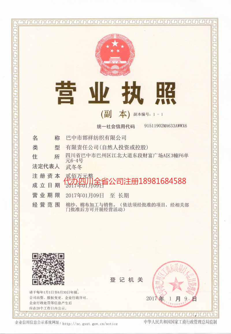 北碚北碚邯祥纺织有限公司