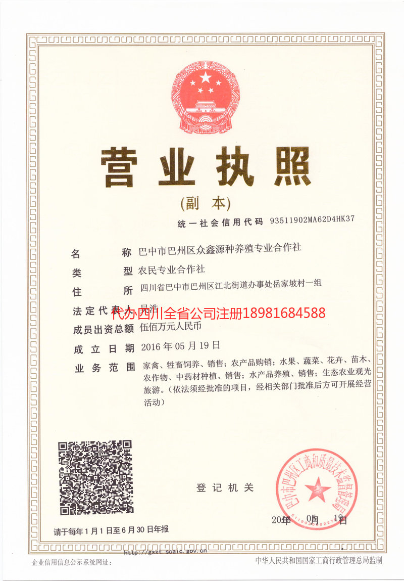 北碚北碚众鑫源种养殖专业合作社